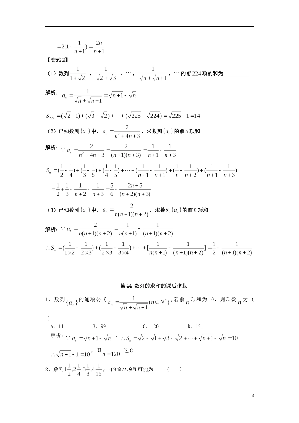 高考数学一轮复习 第七章 数列 第44课 数列的求和（1）文（含解析）-人教版高三全册数学试题_第3页