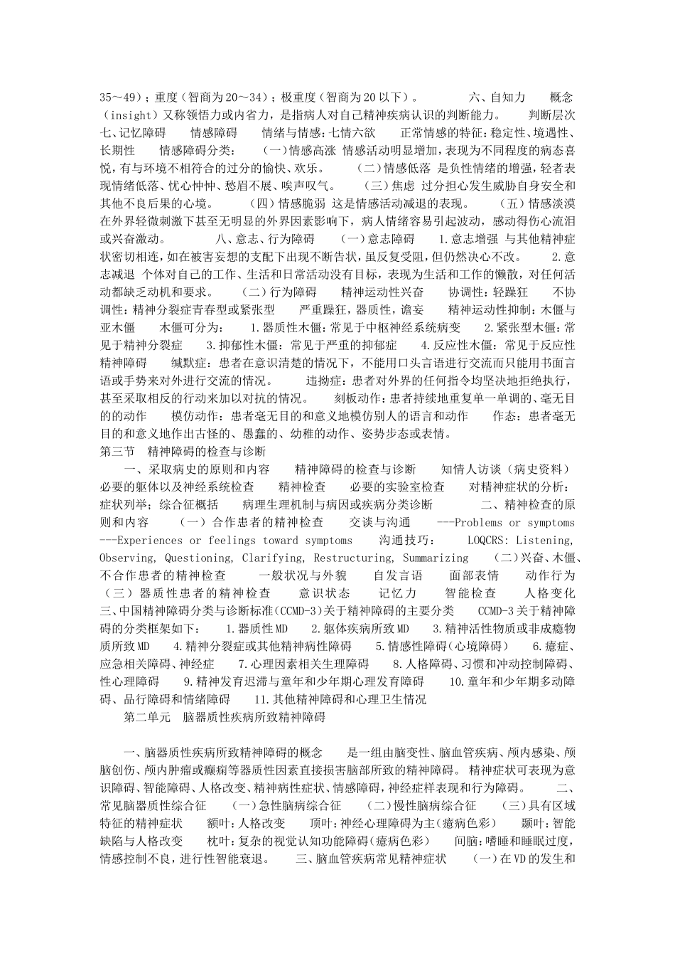 精神病学笔记_第2页