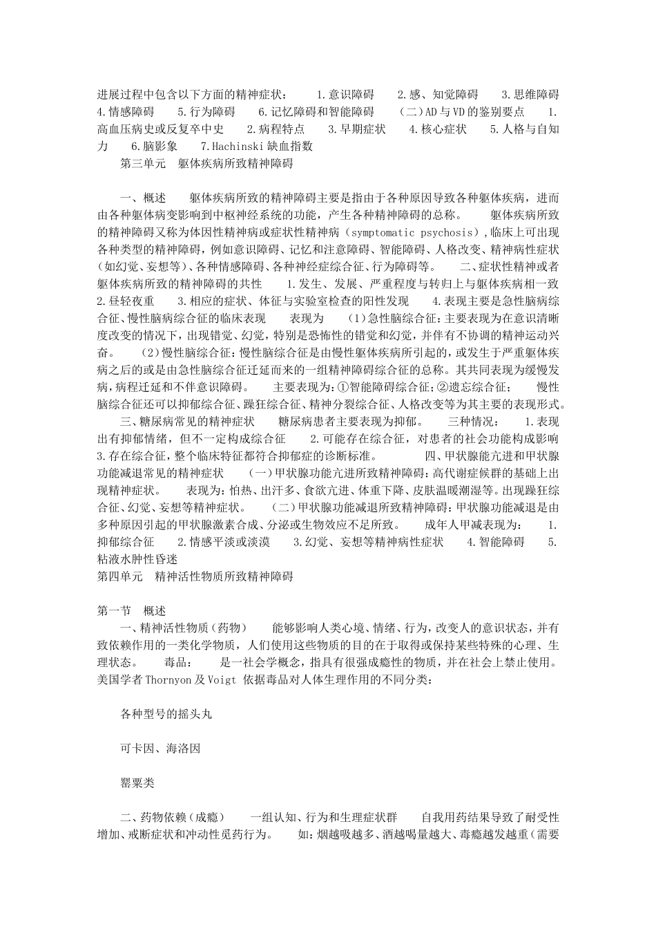 精神病学笔记_第3页