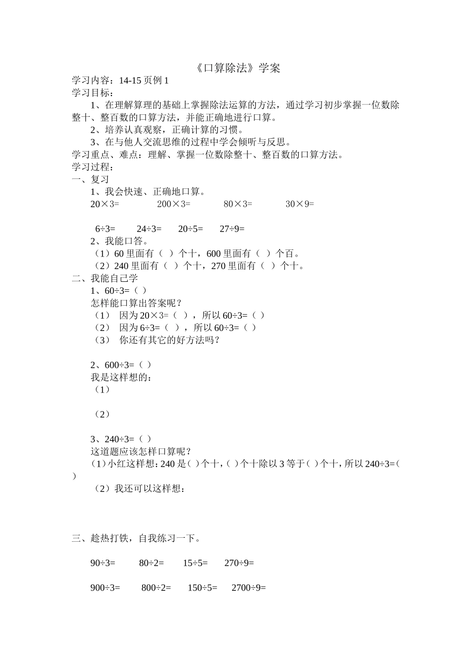 口算除法学案_第1页