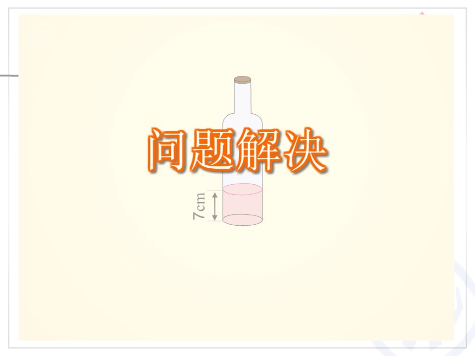 圆柱（例7）_第2页