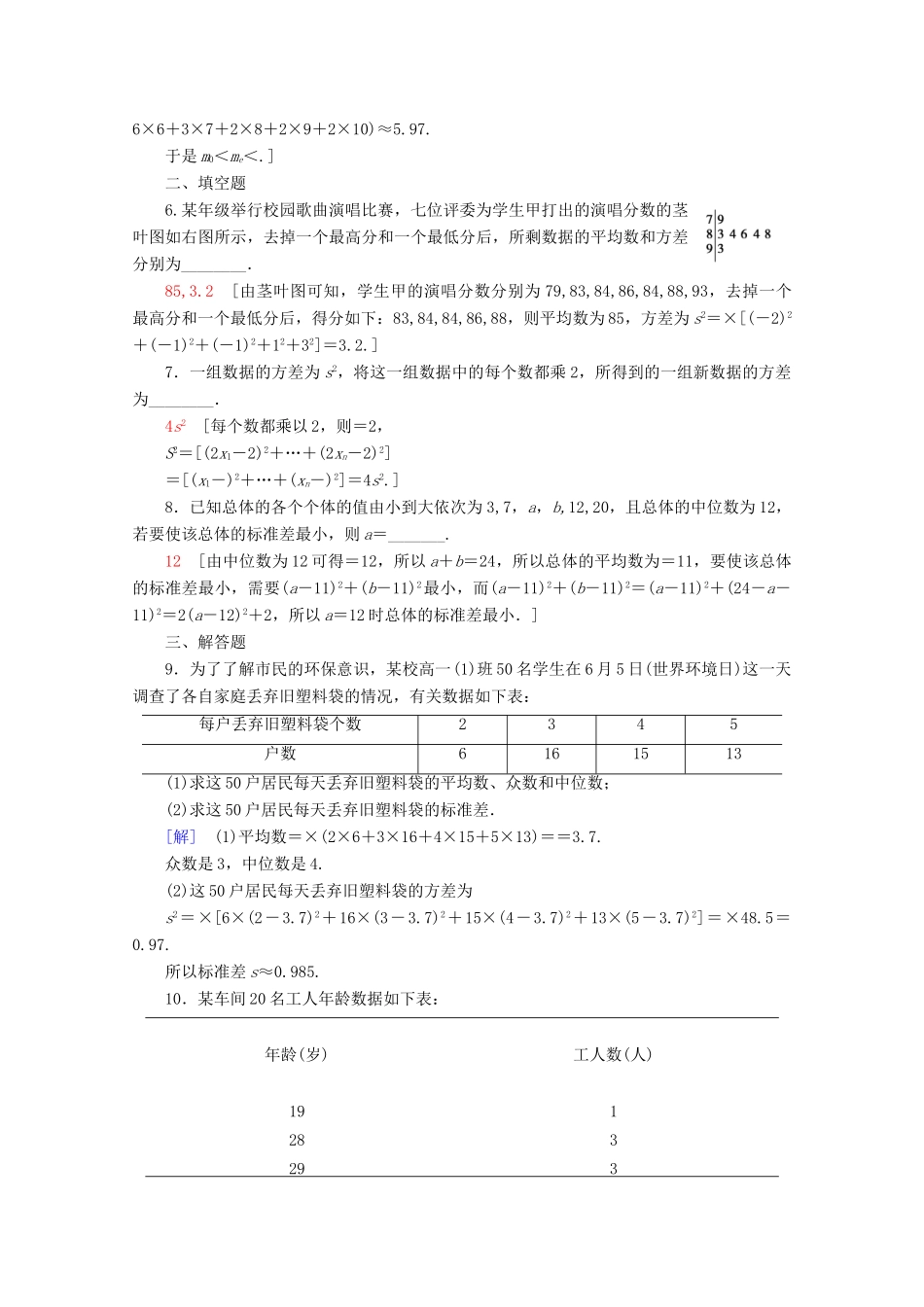 高中数学 课时分层作业5 数据的数字特征（含解析）北师大版必修2-北师大版高一必修2数学试题_第2页