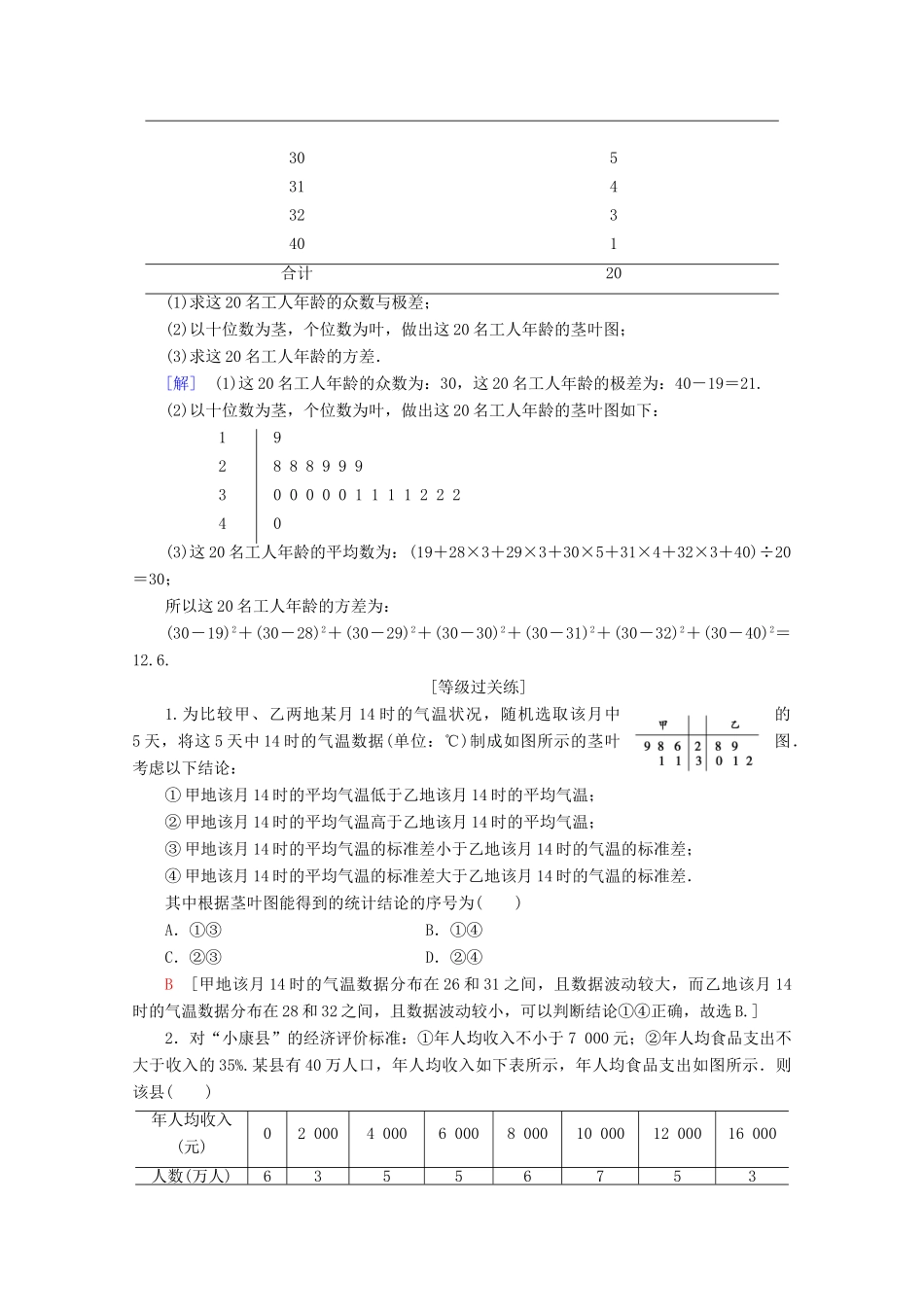 高中数学 课时分层作业5 数据的数字特征（含解析）北师大版必修2-北师大版高一必修2数学试题_第3页