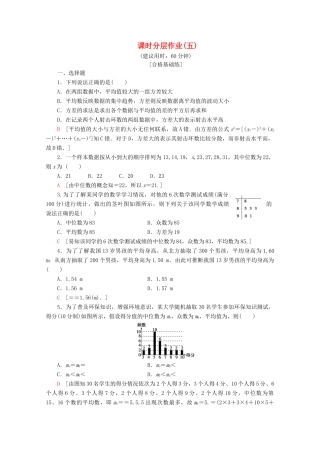 高中数学 课时分层作业5 数据的数字特征（含解析）北师大版必修2-北师大版高一必修2数学试题