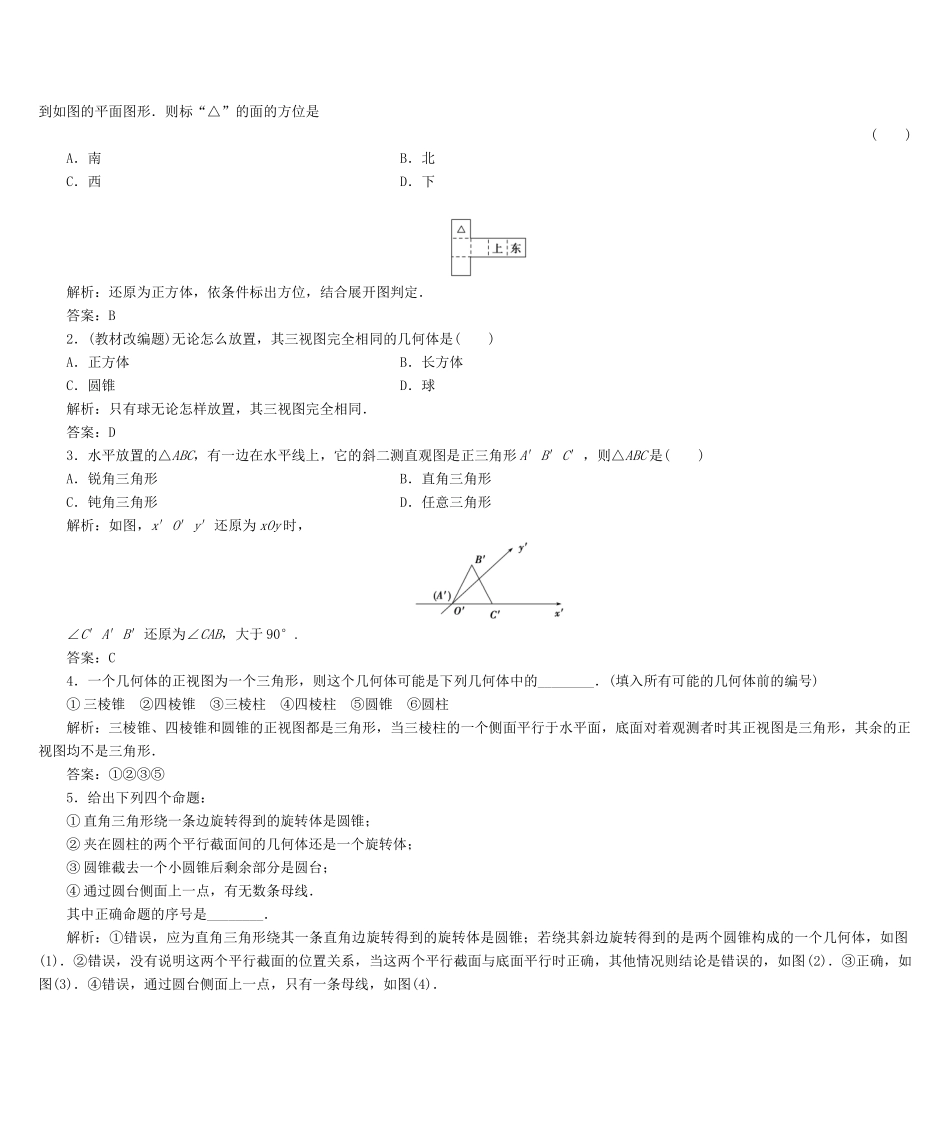 高考数学大一轮复习 第七章 立体几何 理 北师大版-北师大版高三全册数学试题_第2页