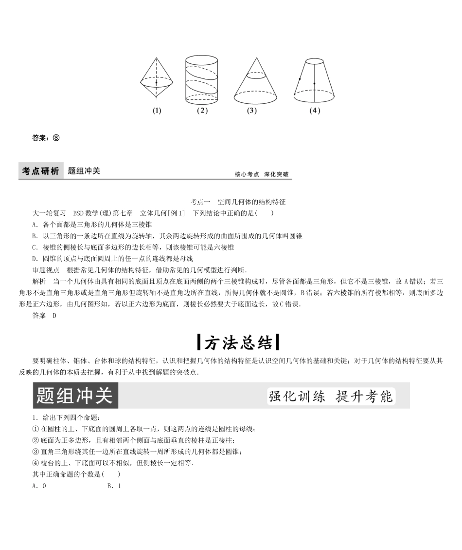 高考数学大一轮复习 第七章 立体几何 理 北师大版-北师大版高三全册数学试题_第3页