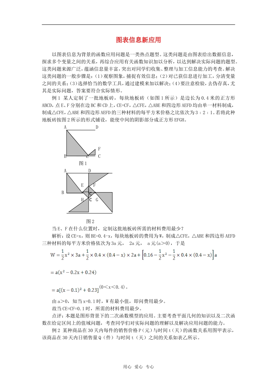 高考数学复习点拨 图表信息新应用_第1页