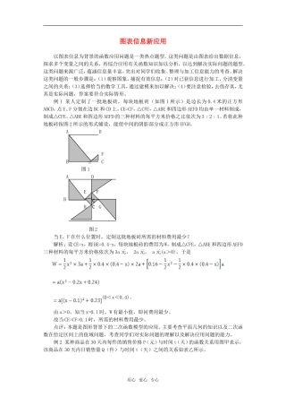 高考数学复习点拨 图表信息新应用