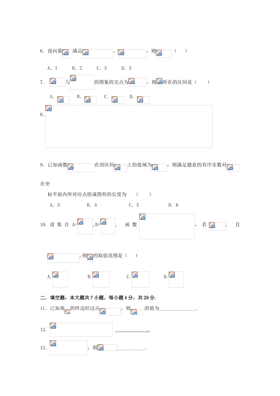 浙江省台州市高一数学下学期第一次统练试题-人教版高一全册数学试题_第2页