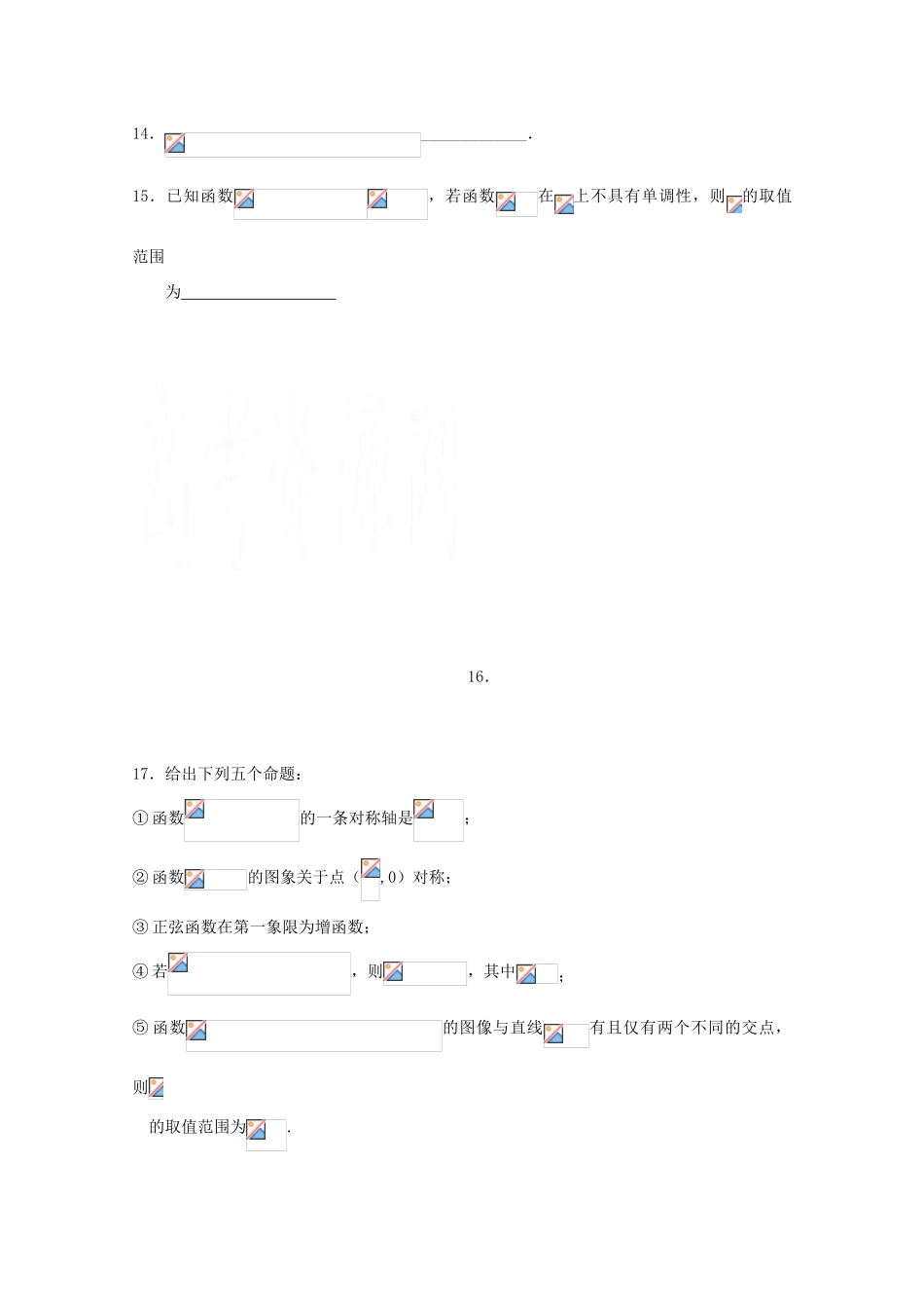 浙江省台州市高一数学下学期第一次统练试题-人教版高一全册数学试题_第3页