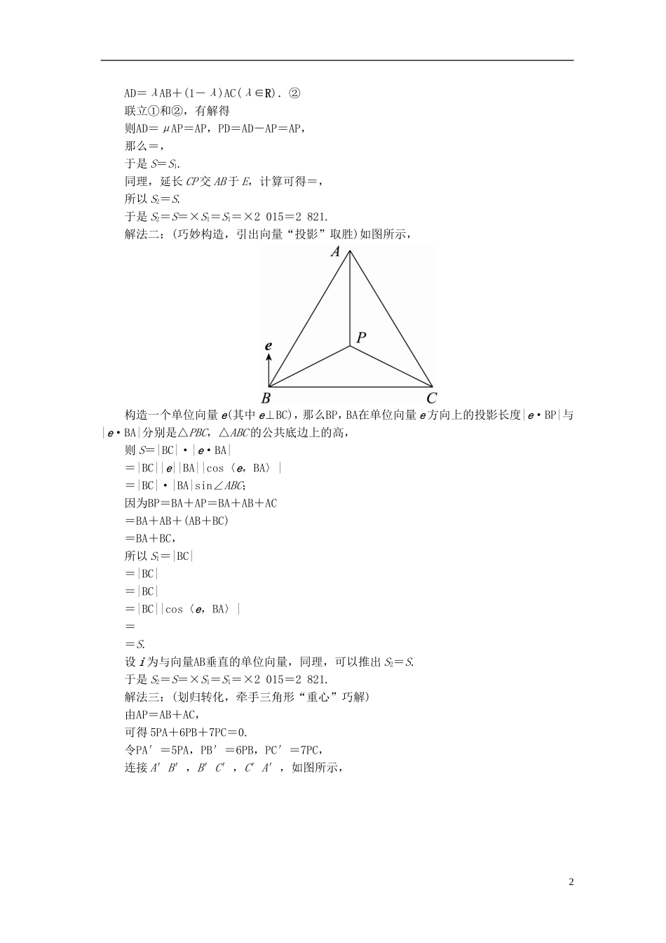高考数学一轮复习 第五章 平面向量 5.1 平面向量的概念及线性运算真题演练集训 理 新人教A版-新人教A版高三全册数学试题_第2页