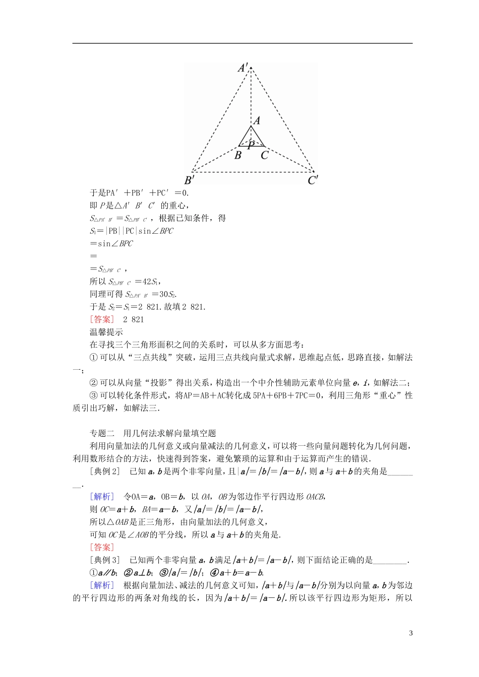 高考数学一轮复习 第五章 平面向量 5.1 平面向量的概念及线性运算真题演练集训 理 新人教A版-新人教A版高三全册数学试题_第3页