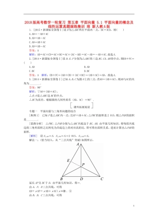 高考数学一轮复习 第五章 平面向量 5.1 平面向量的概念及线性运算真题演练集训 理 新人教A版-新人教A版高三全册数学试题