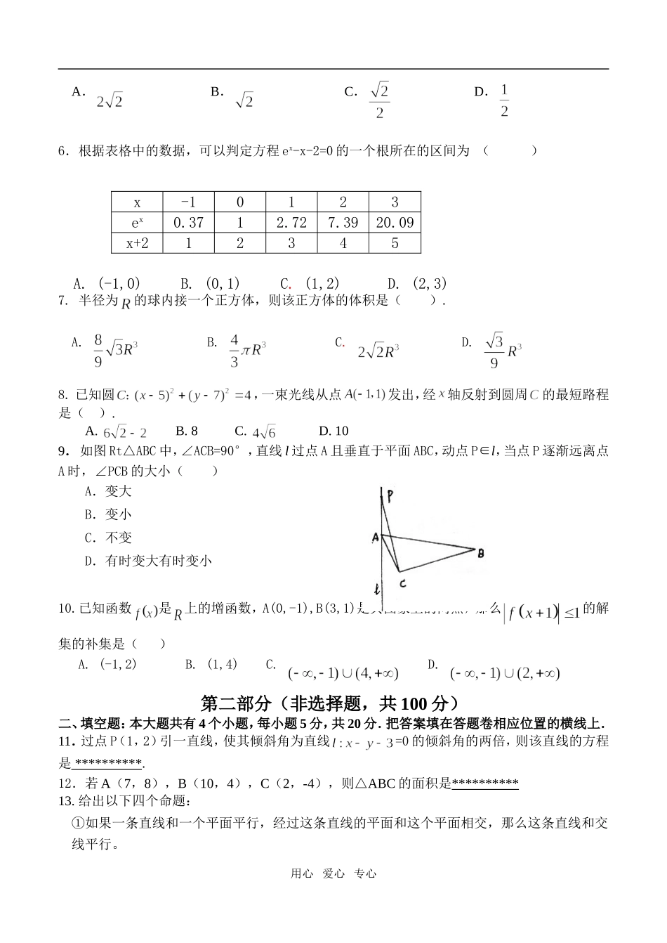 广东省汕头市澄海中学高一数学第一学期期末考试试题（没有答案）_第2页