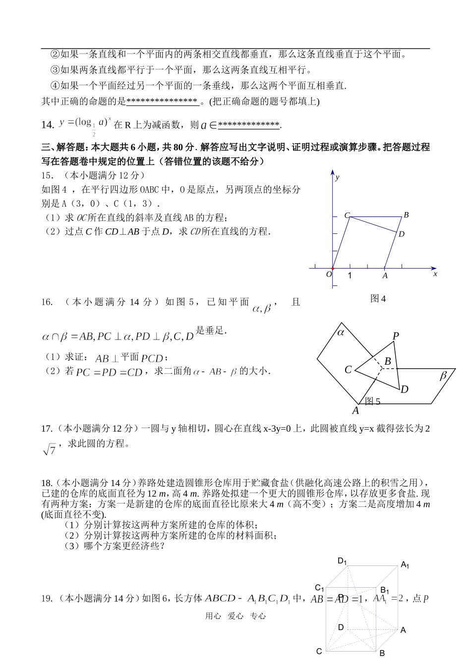 广东省汕头市澄海中学高一数学第一学期期末考试试题（没有答案）_第3页