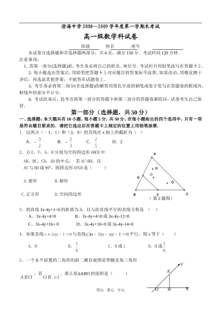 广东省汕头市澄海中学高一数学第一学期期末考试试题（没有答案）