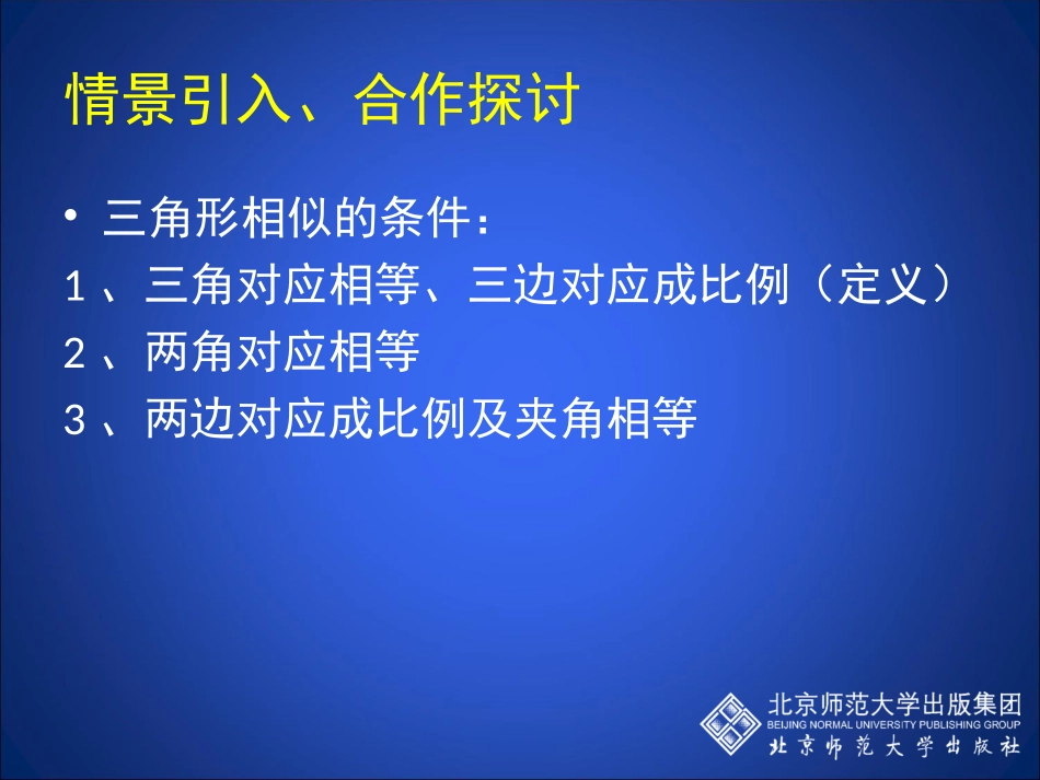 44探索三角形相似的条件（三） (2)_第2页