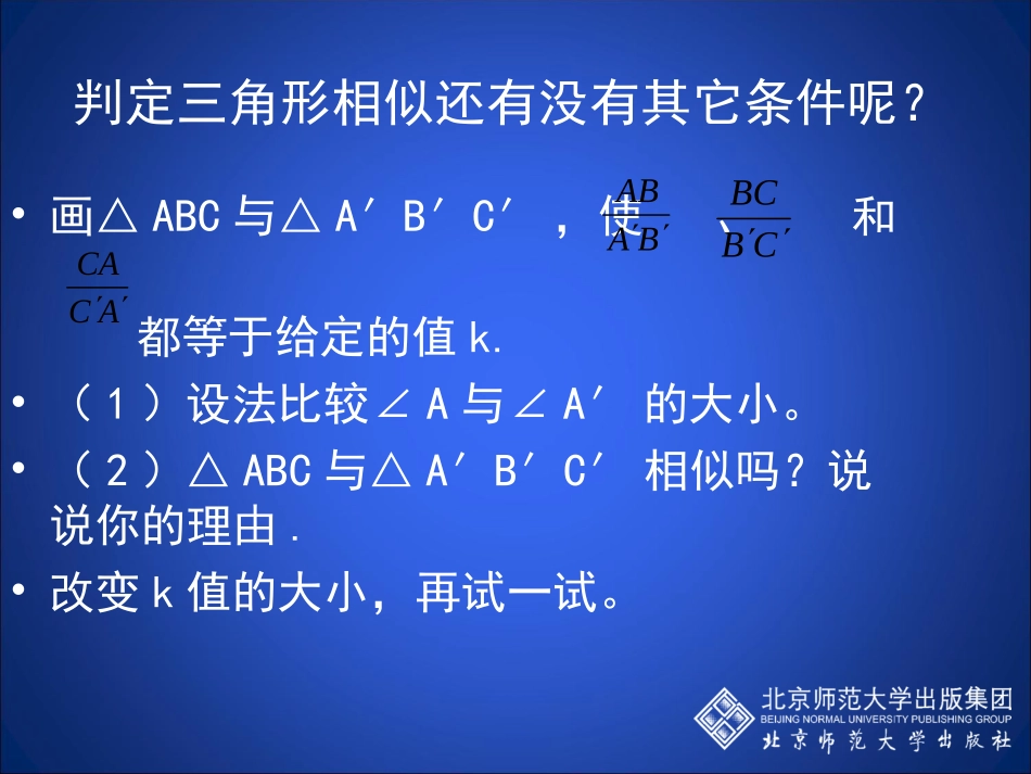 44探索三角形相似的条件（三） (2)_第3页