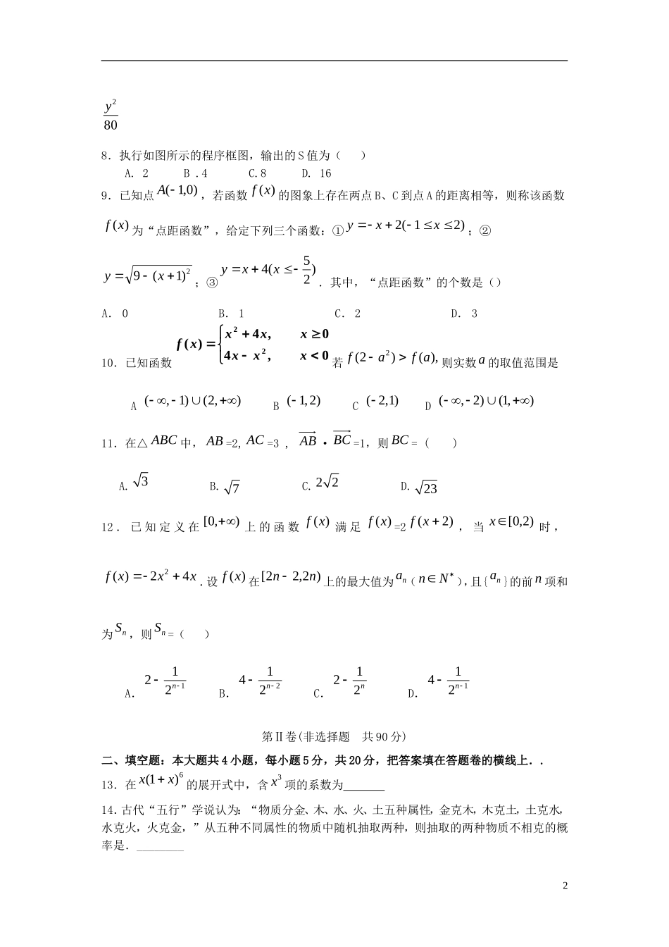 重庆市部分区县高三数学上学期入学考试试题 理-人教版高三全册数学试题_第2页