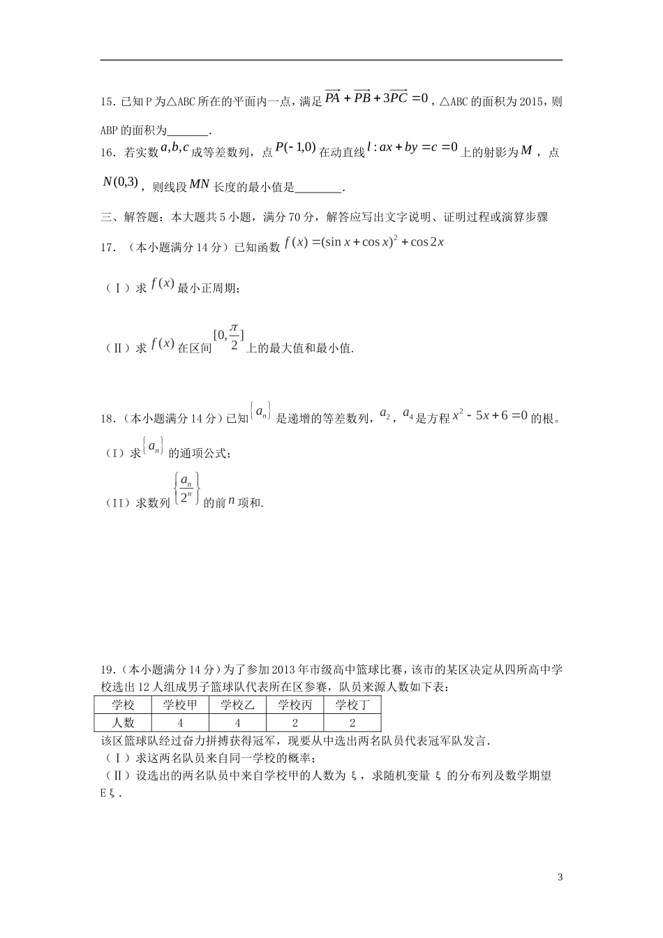 重庆市部分区县高三数学上学期入学考试试题 理-人教版高三全册数学试题_第3页