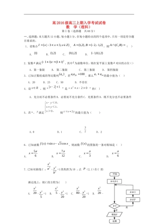 重庆市部分区县高三数学上学期入学考试试题 理-人教版高三全册数学试题