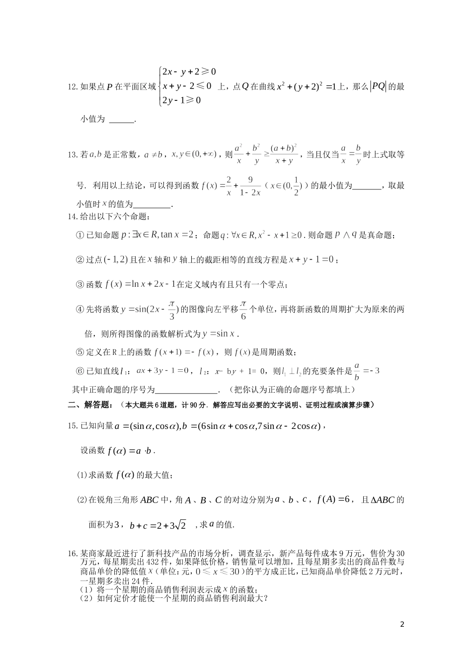 江苏省兴泰高补中心数学月考（四）苏教版_第2页