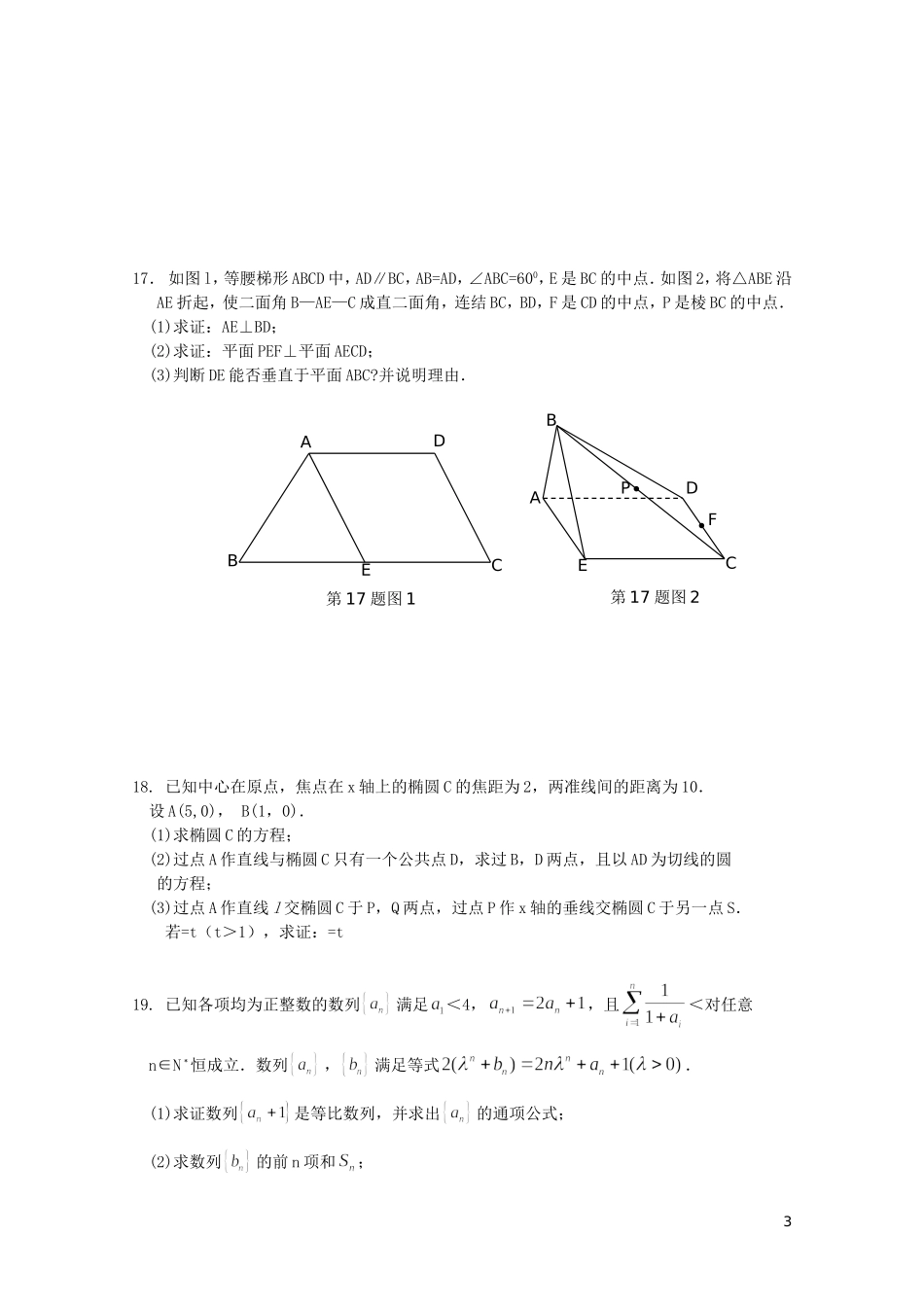 江苏省兴泰高补中心数学月考（四）苏教版_第3页