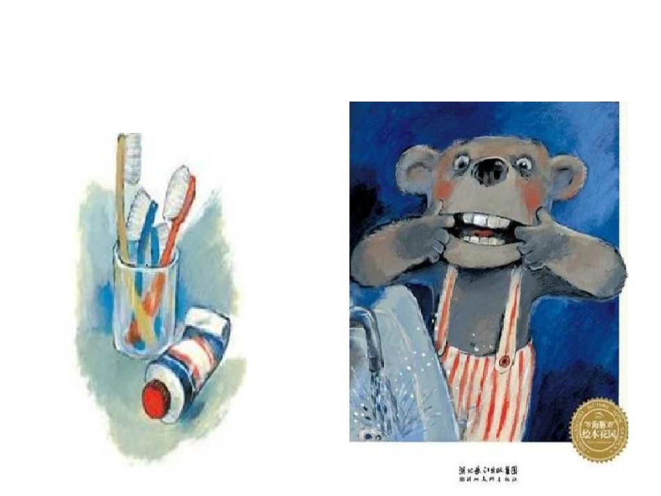 《小熊不刷牙》_第3页