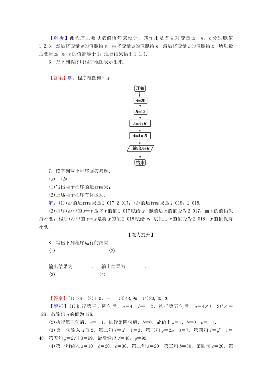 高中数学 第一章 算法初步 1.2.1 输入语句、输出语句和赋值语句限时规范训练 新人教A版必修3-新人教A版高一必修3数学试题_第2页