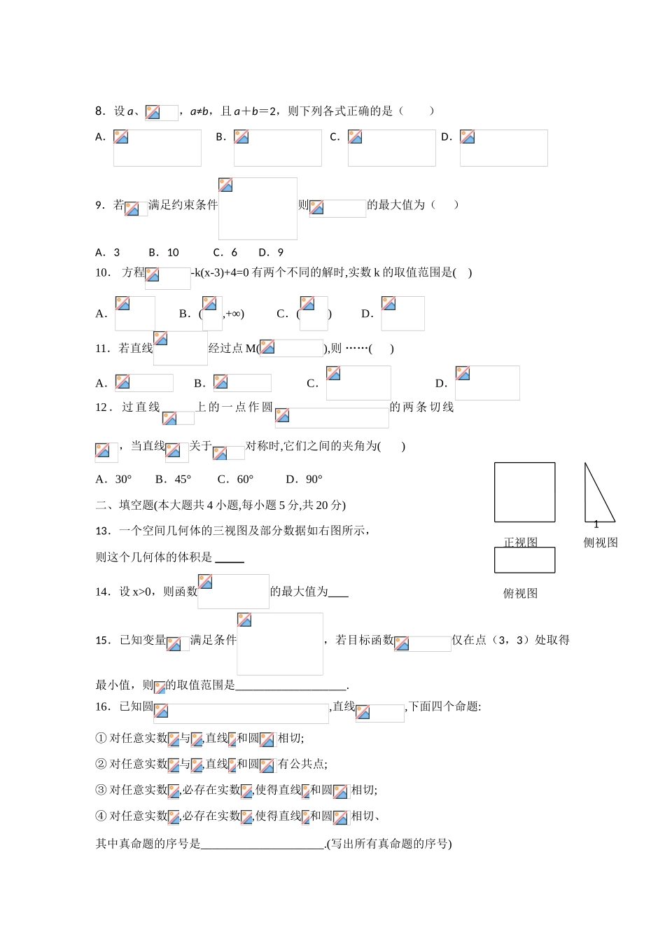 云南省昆明一中10-11学年高一数学下学期期末考试新人教A版_第2页