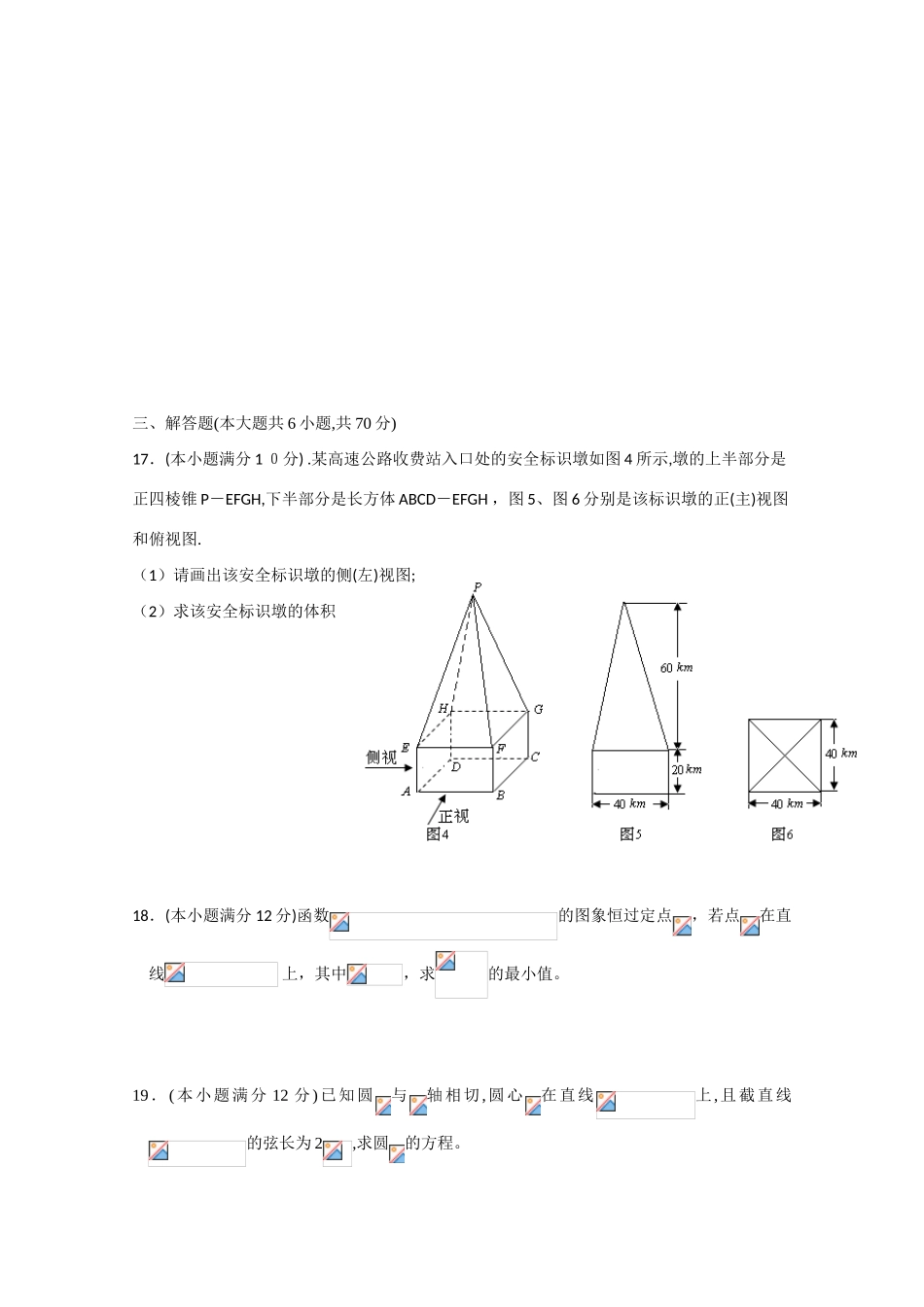云南省昆明一中10-11学年高一数学下学期期末考试新人教A版_第3页