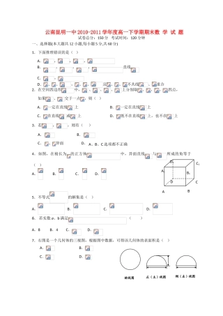云南省昆明一中10-11学年高一数学下学期期末考试新人教A版