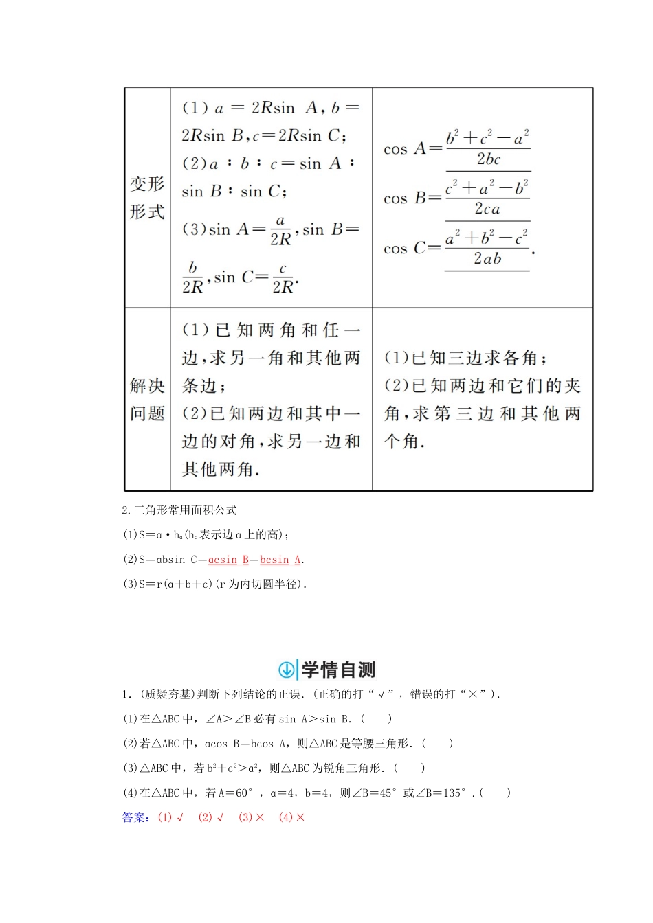 高考数学一轮总复习 第三章 三角函数、解三角形 第六节 正弦定理和余弦定理练习 理-人教版高三全册数学试题_第2页