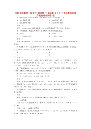 高考数学一轮复习 第四章 三角函数 4.2.1 三角函数的图象及变换对点训练 理-人教版高三全册数学试题
