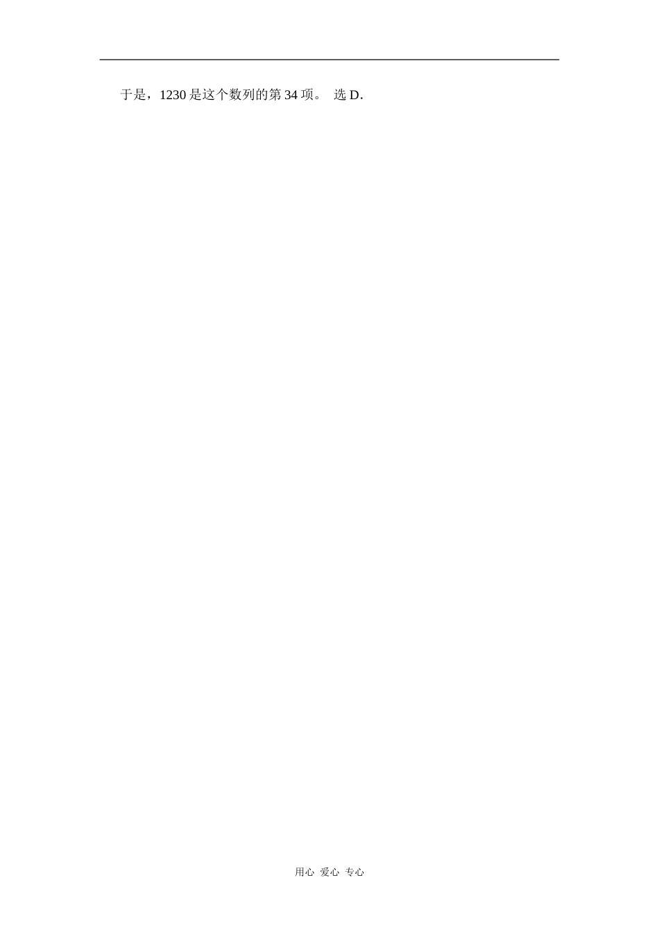 高中数学高考猜题疑似题3_第2页