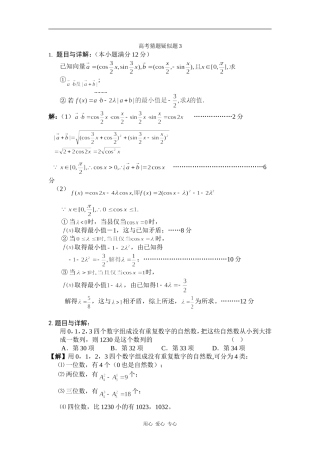 高中数学高考猜题疑似题3