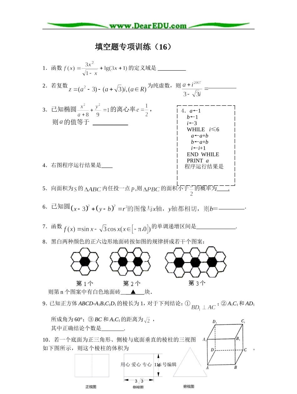 填空题专项训练（16）_第1页