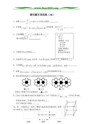 填空题专项训练（16）