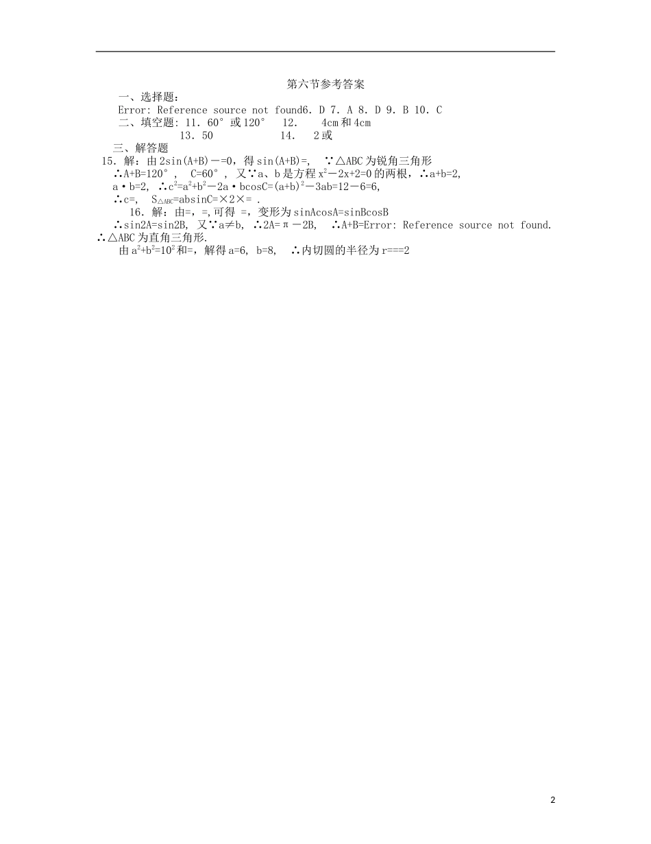 吉林省吉林市高三数学《平面向量的概念与运算》基础过关（6）_第2页