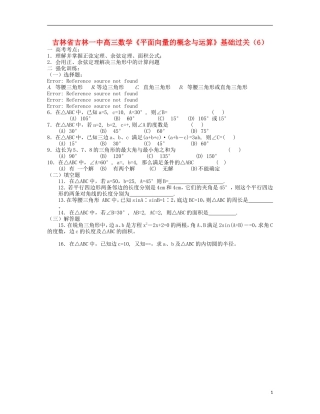 吉林省吉林市高三数学《平面向量的概念与运算》基础过关（6）