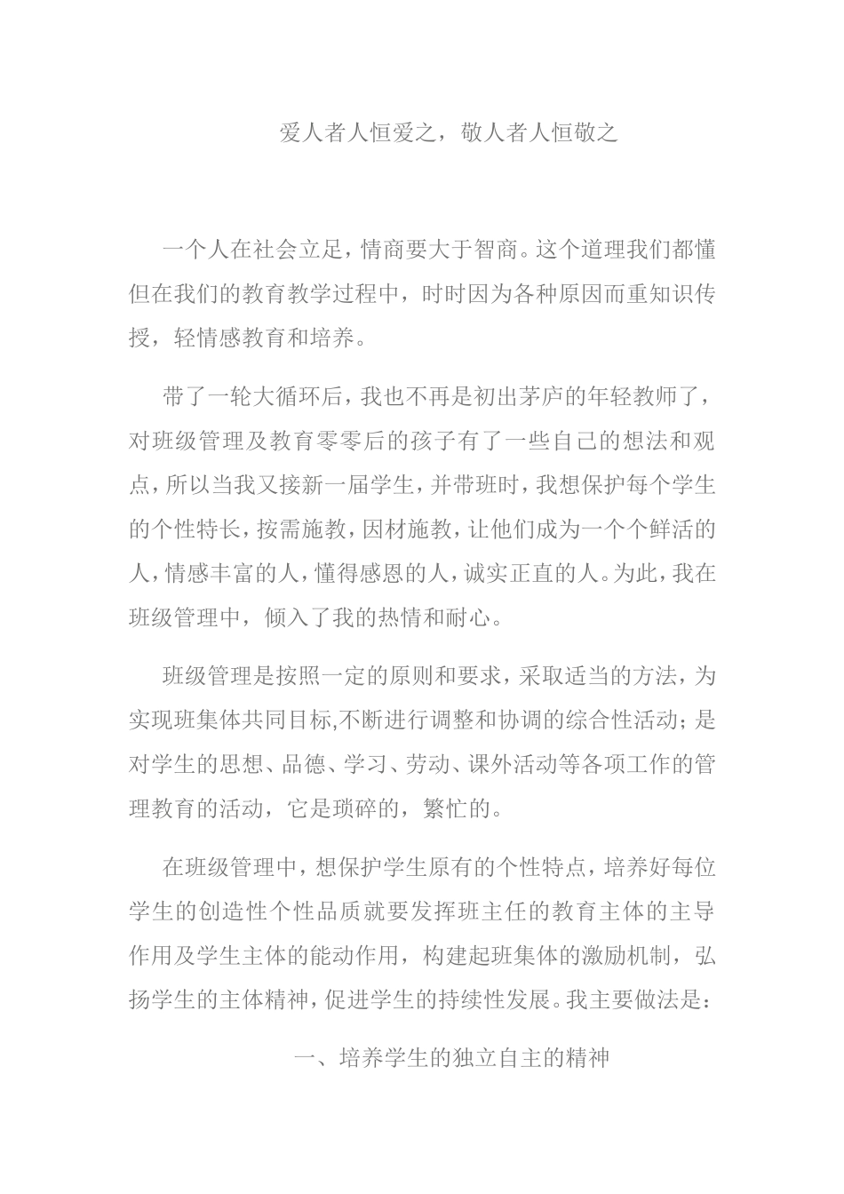 爱人者人恒爱之_第1页