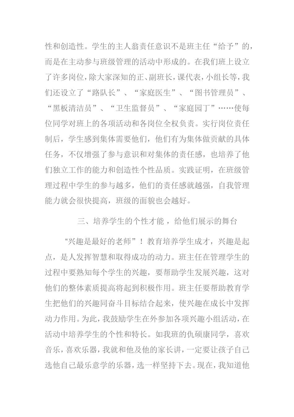 爱人者人恒爱之_第3页