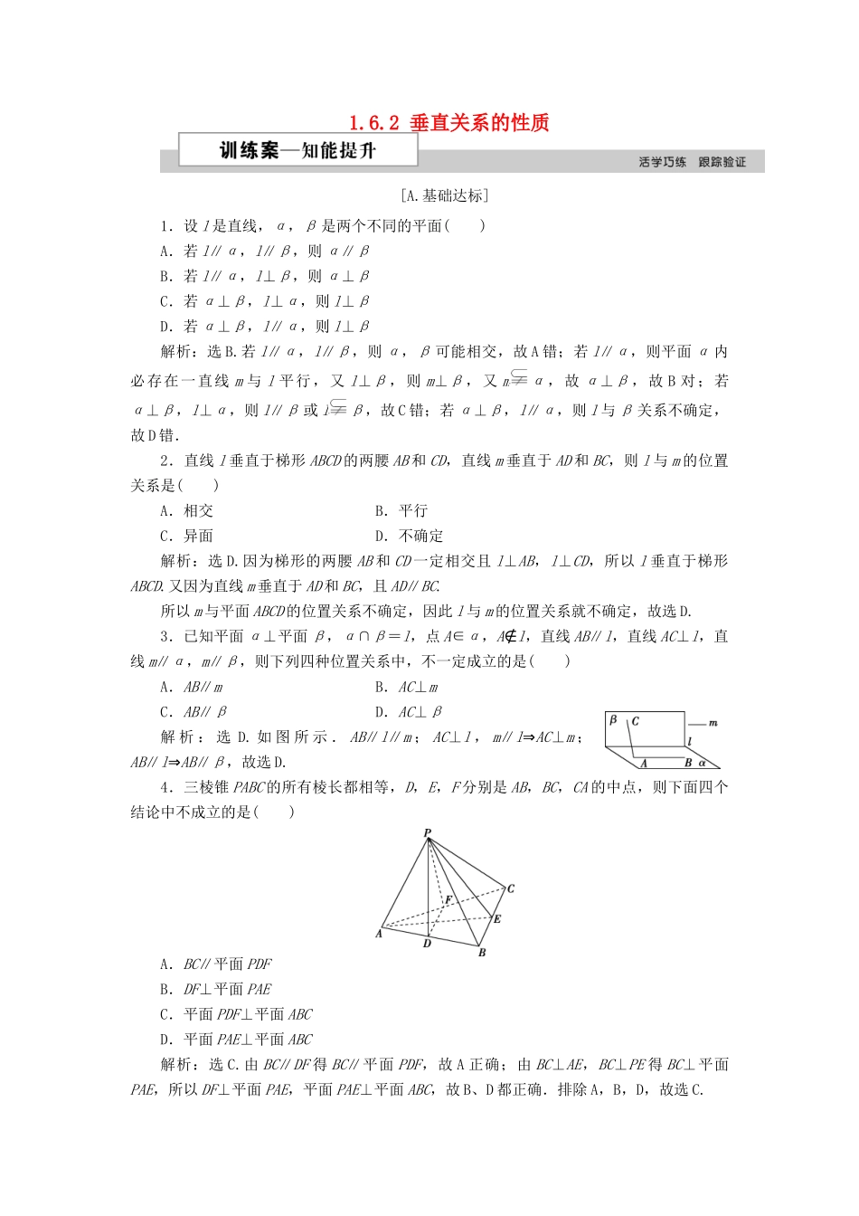 高中数学 第一章 立体几何初步 1.6.2 垂直关系的性质训练案 北师大版必修2-北师大版高一必修2数学试题_第1页
