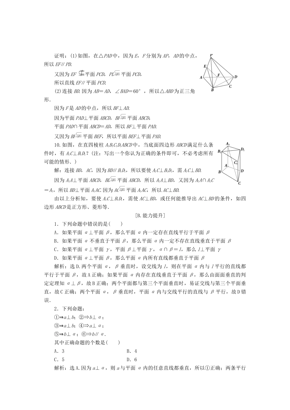 高中数学 第一章 立体几何初步 1.6.2 垂直关系的性质训练案 北师大版必修2-北师大版高一必修2数学试题_第3页