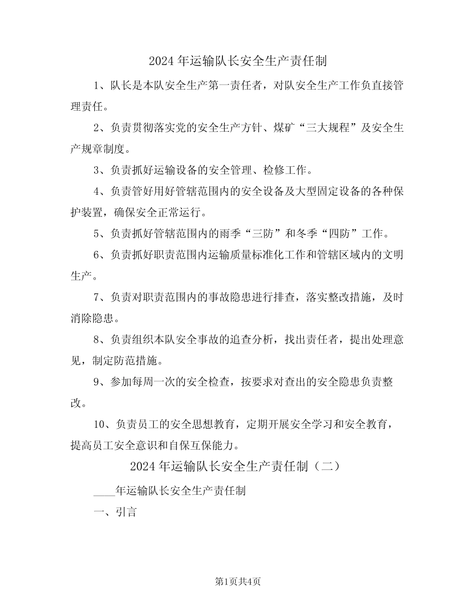 2024年运输队长安全生产责任制(二篇)_第1页