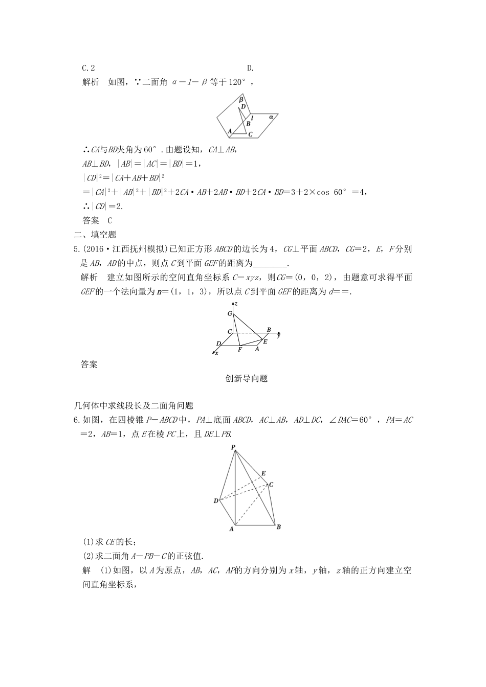 高考数学一轮总复习 第8章 立体几何初步 第7节 空间角与距离模拟创新题 理-人教版高三全册数学试题_第2页