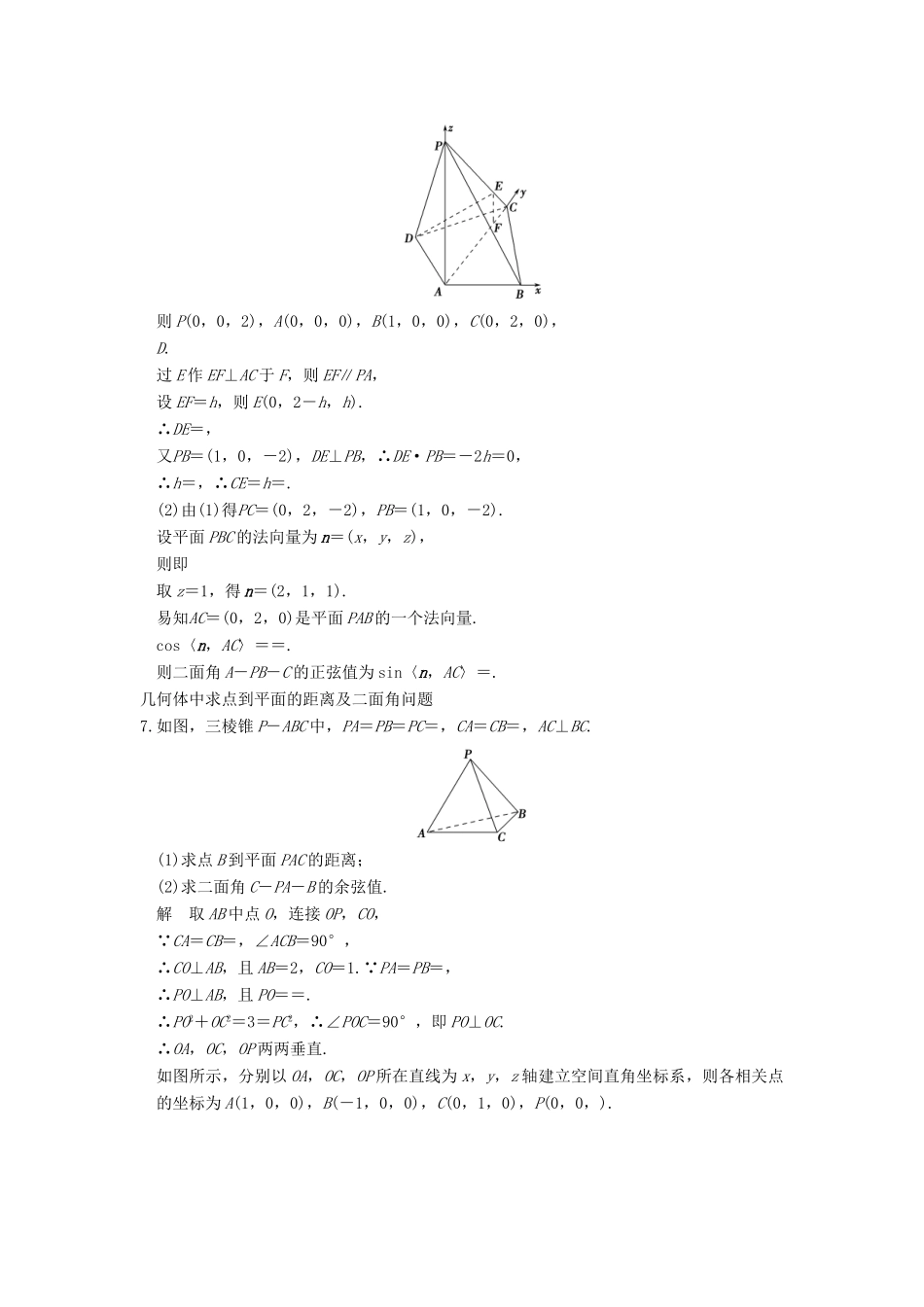 高考数学一轮总复习 第8章 立体几何初步 第7节 空间角与距离模拟创新题 理-人教版高三全册数学试题_第3页