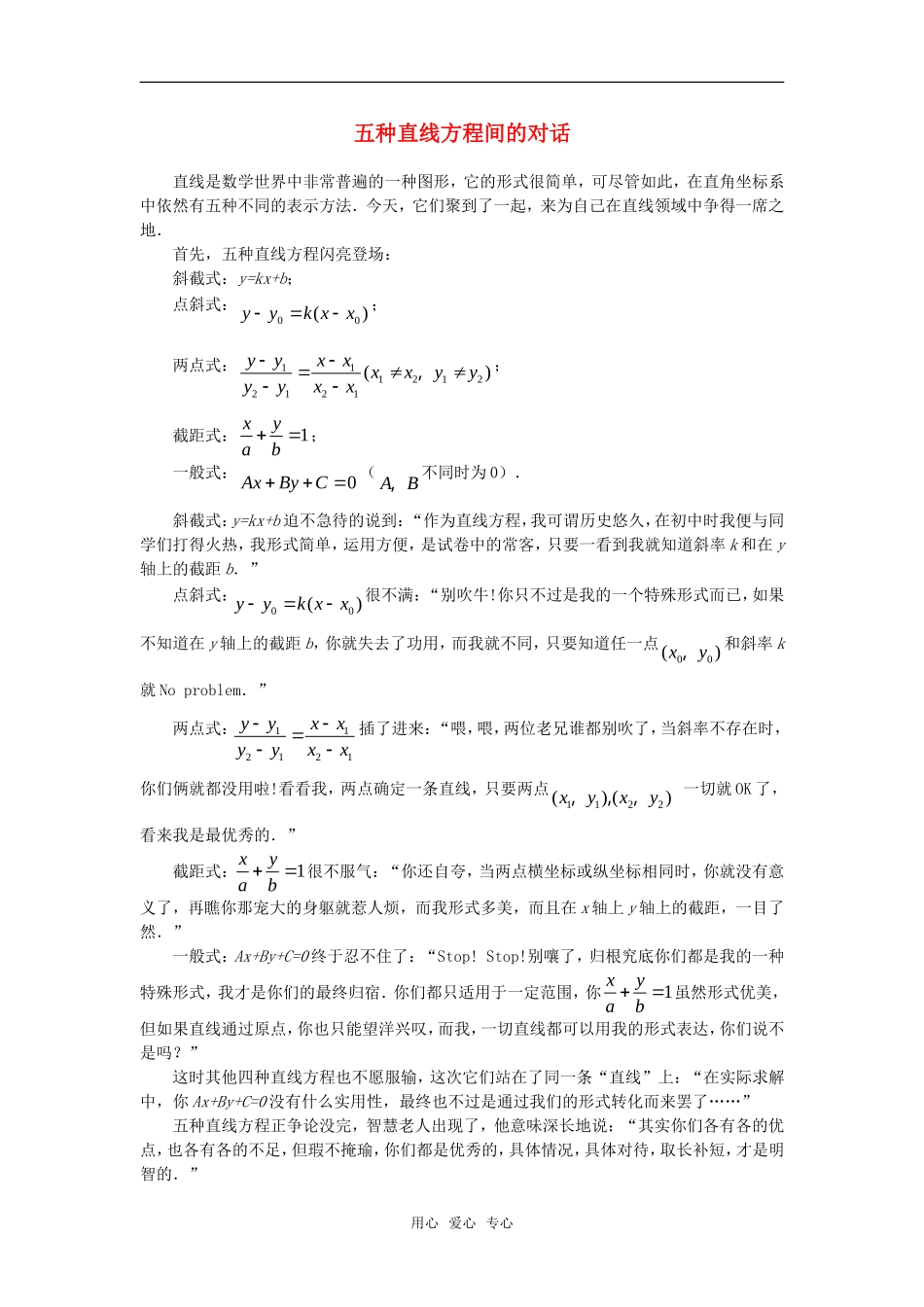 高考数学复习点拨 五种直线方程间的对话_第1页