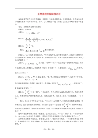 高考数学复习点拨 五种直线方程间的对话