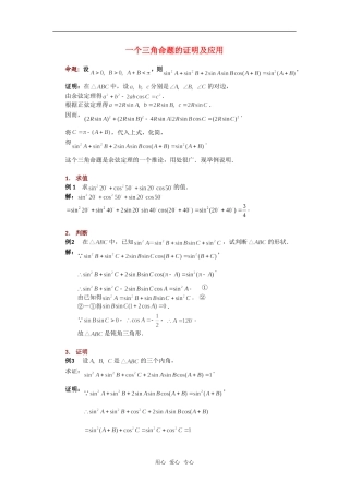高考数学复习点拨 一个三角命题的证明及应用新人教A版